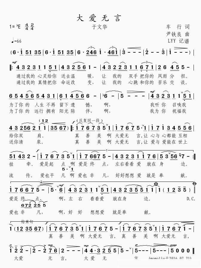 大爱无言简谱(歌词)_于文华演唱_根据作者原手稿谱及录音记谱