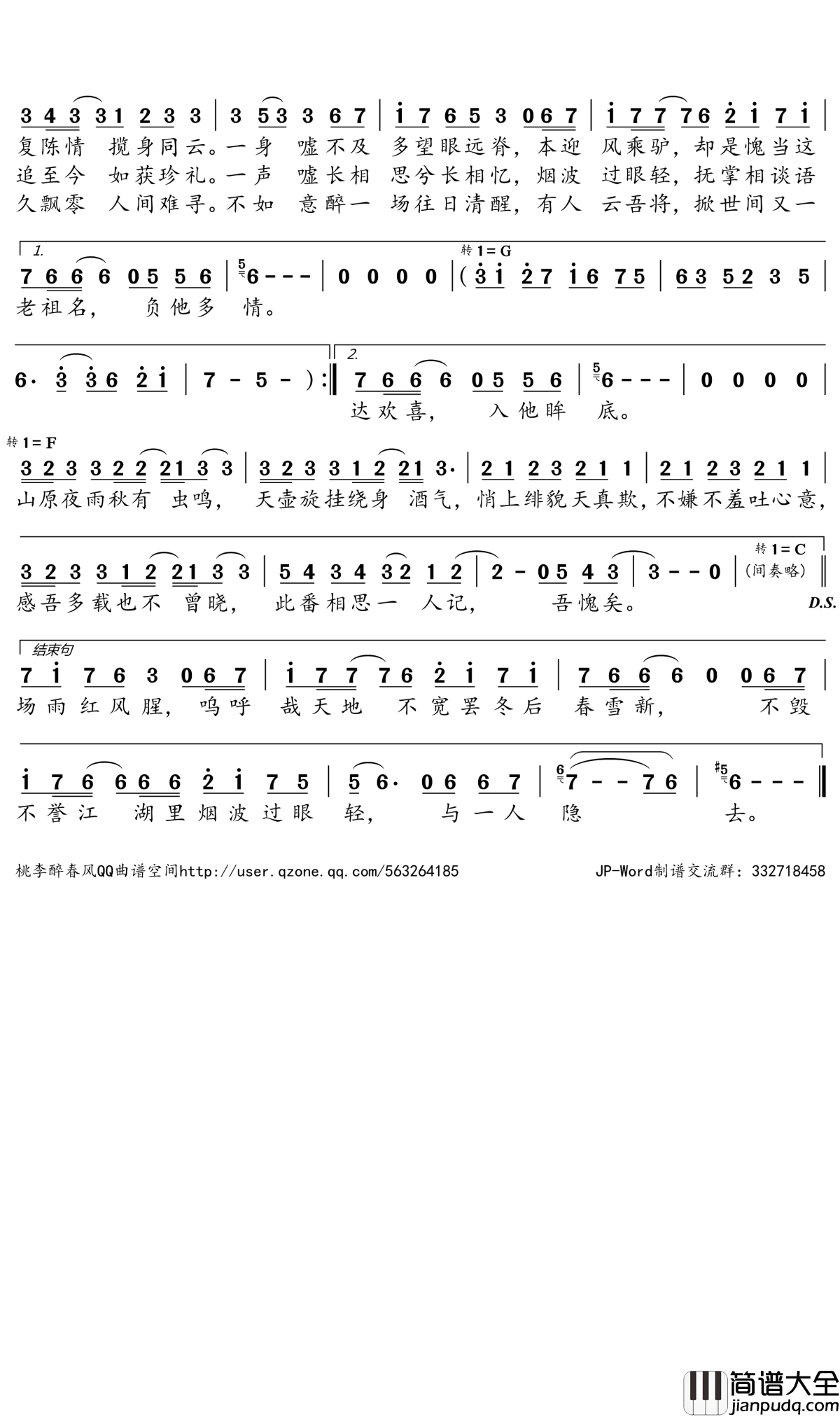 吾名羡世简谱_余半声演唱_桃李醉春风曲谱
