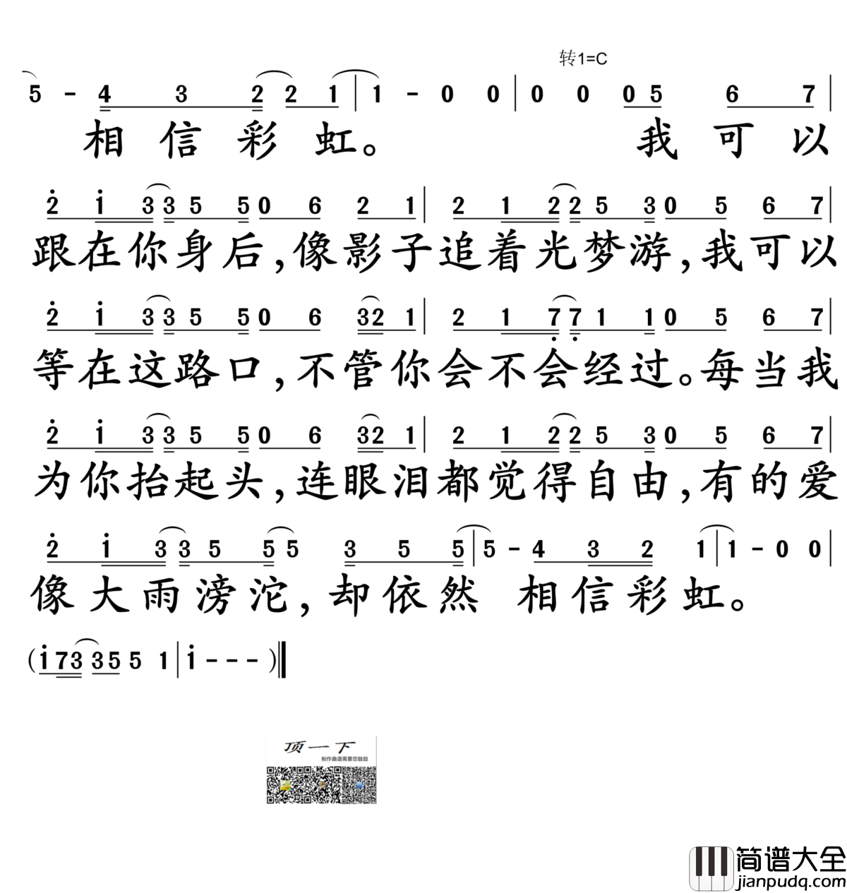 追光者简谱_岑宁儿演唱_电视剧_夏至未至_插曲