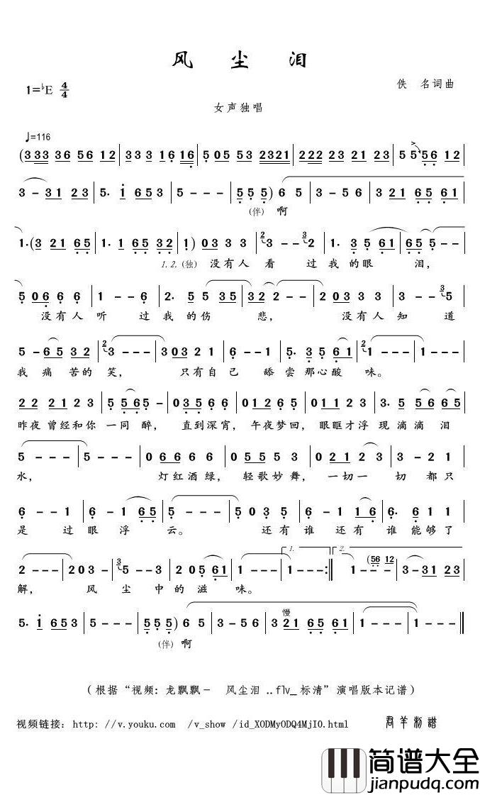 风尘泪简谱(歌词)_龙飘飘演唱_君羊曲谱