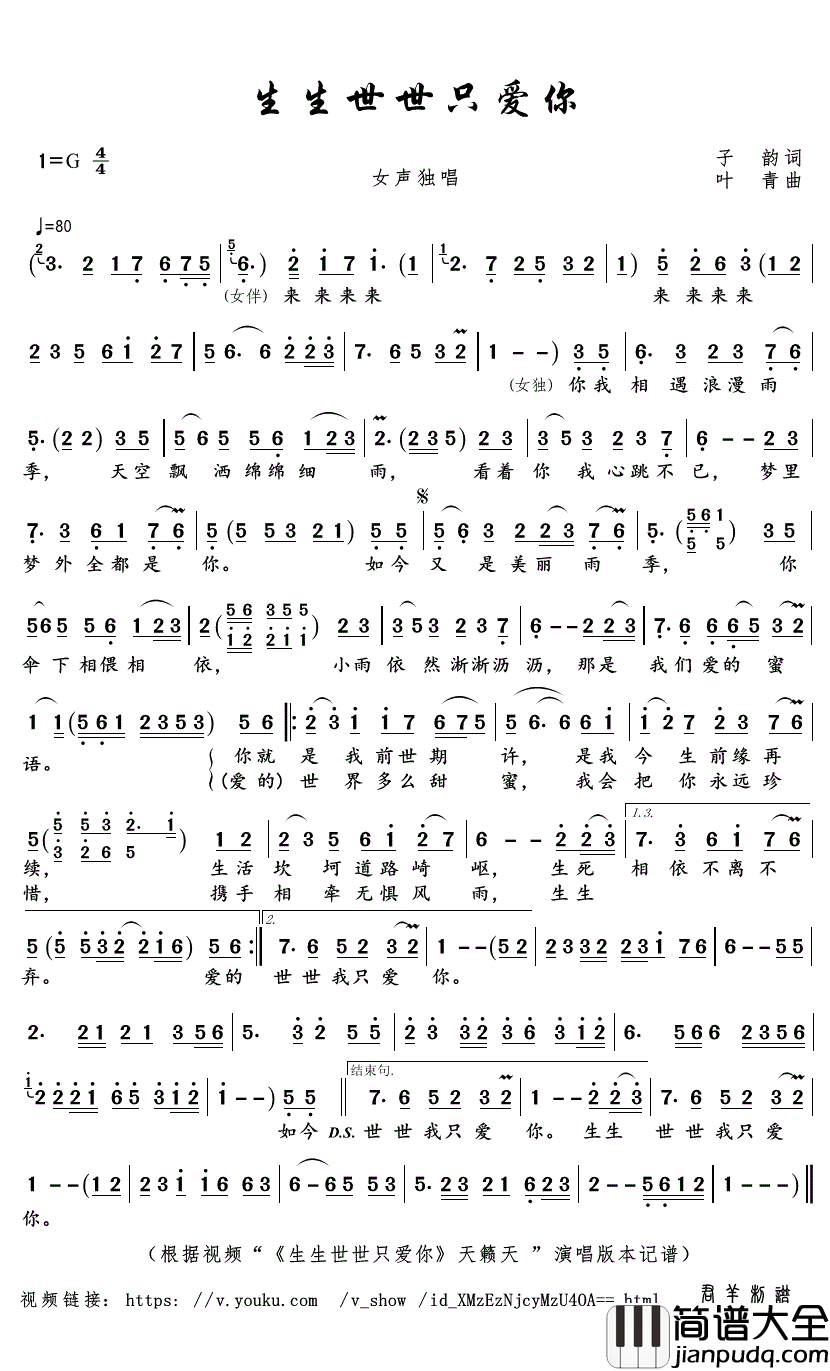 生生世世只爱你简谱(歌词)_天籁天演唱_君羊曲谱