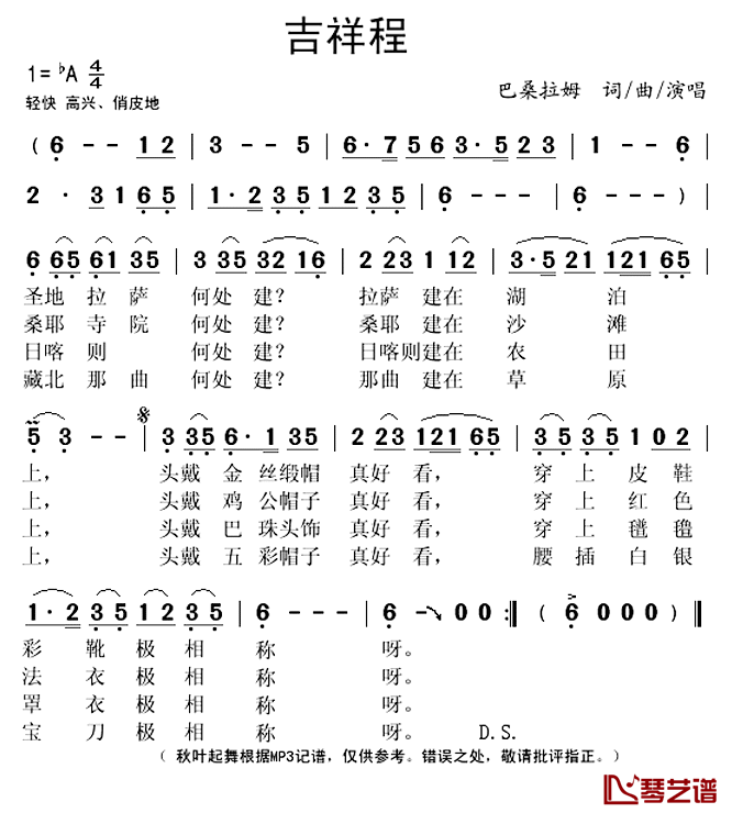 吉祥程简谱(歌词)_巴桑拉姆演唱_秋叶起舞记谱上传