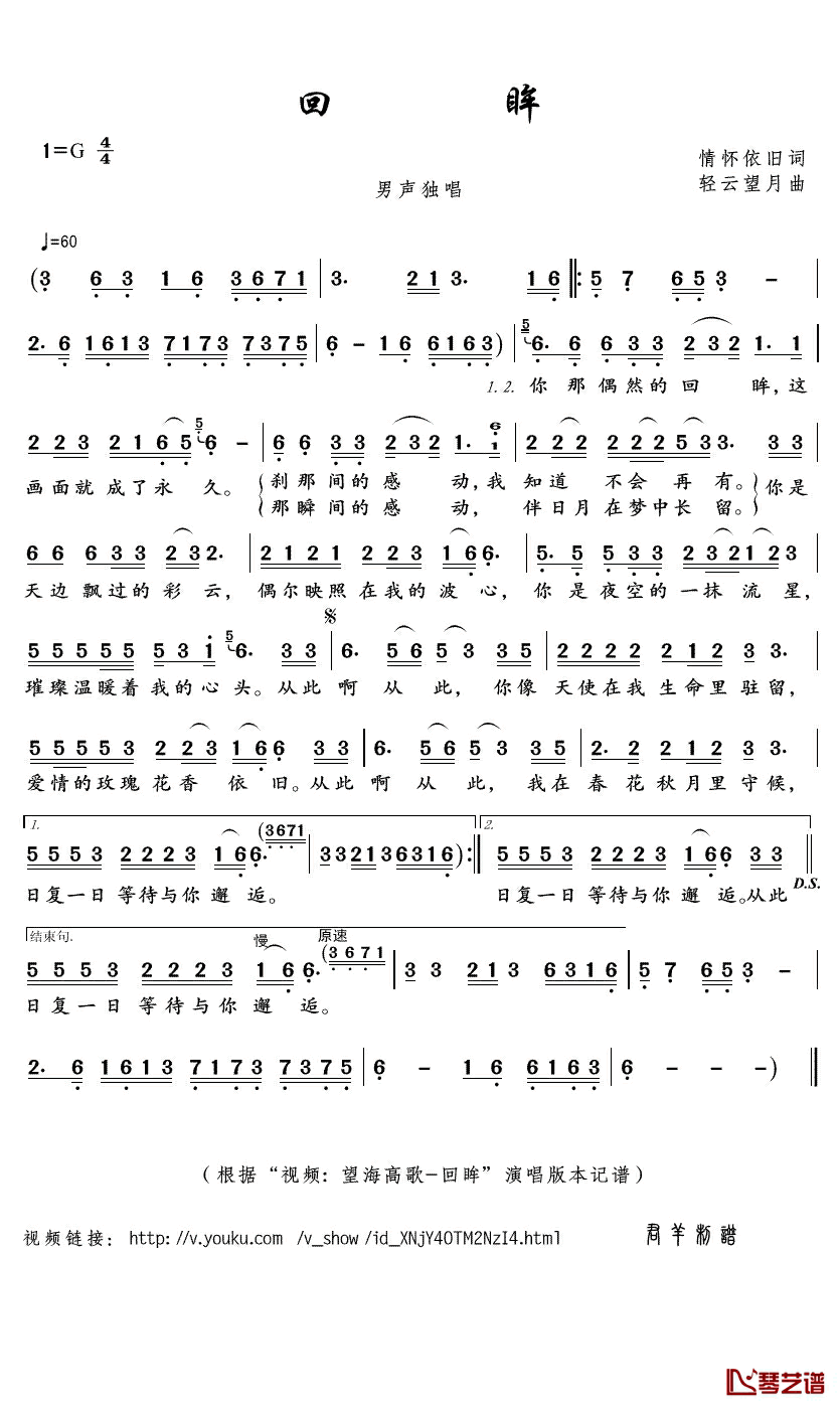 回眸简谱(歌词)_望海高歌演唱_君羊曲谱