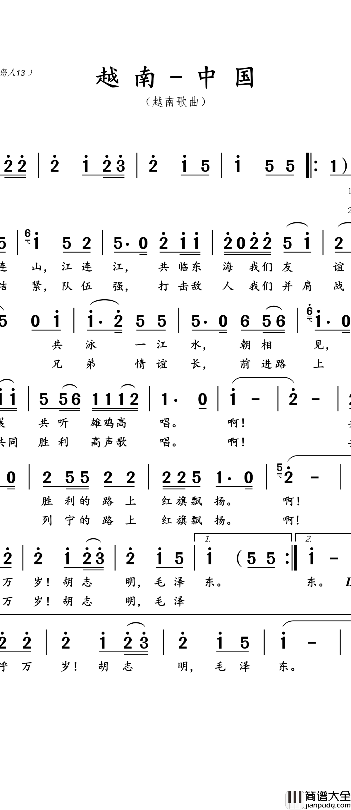 越南_中国简谱(歌词)_杜润演唱_沈公宝曲谱