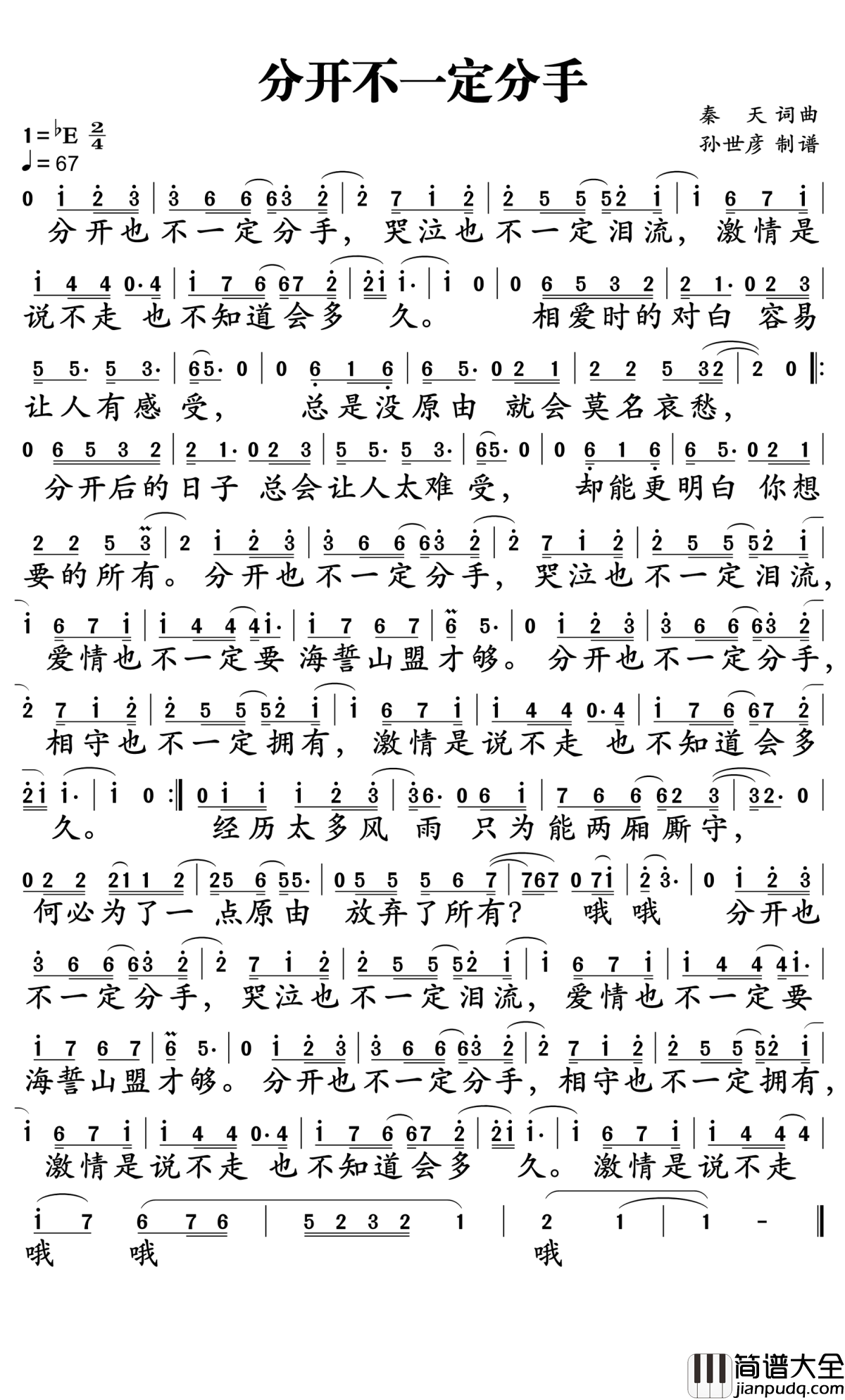 分开不一定分手简谱_山野演唱_孙世彦曲谱