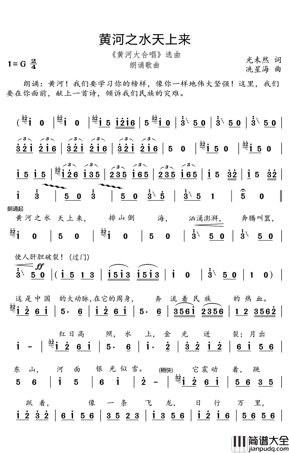 黄河之水天上来简谱(歌词)_谱友好心情999上传