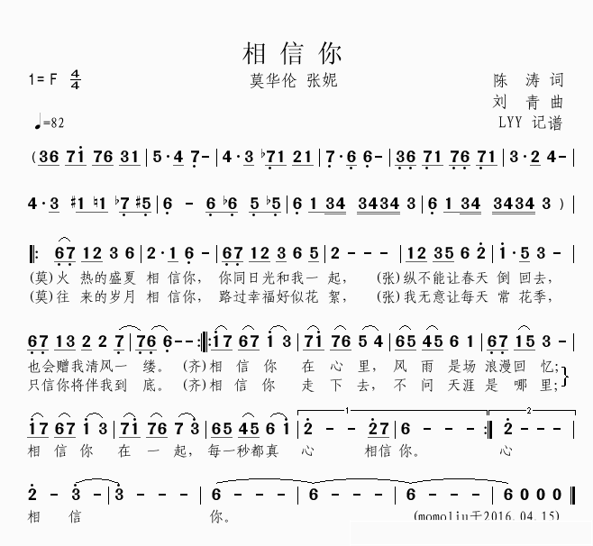 相信你简谱(歌词)_莫华伦张妮演唱_momoliu曲谱