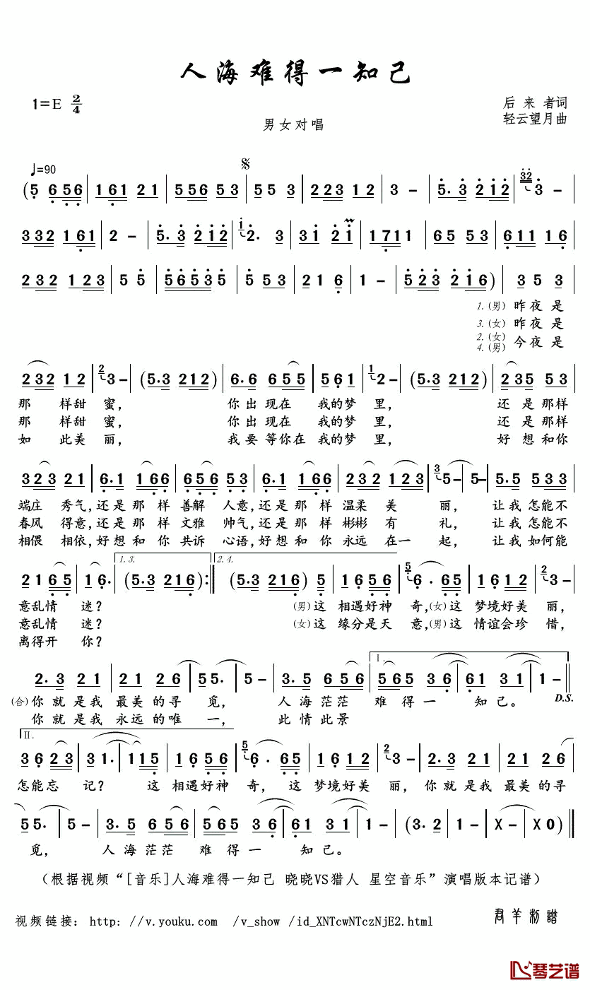 人海难得一知己简谱(歌词)_晓晓/猎人演唱_君羊曲谱