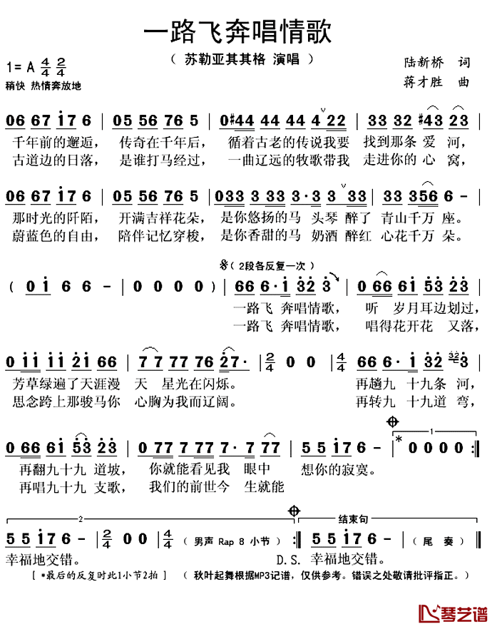 一路飞奔唱情歌简谱(歌词)_苏勒亚其其格演唱_秋叶起舞记谱上传