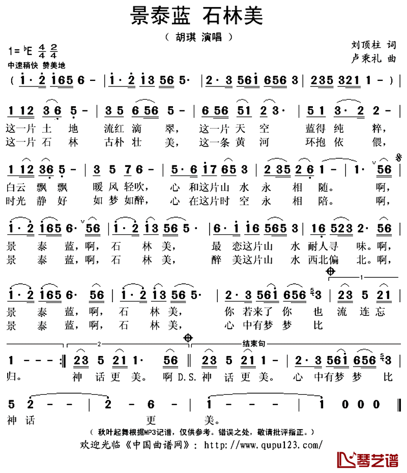 景泰蓝_石林美简谱(歌词)_胡琪演唱_秋叶起舞记谱上传