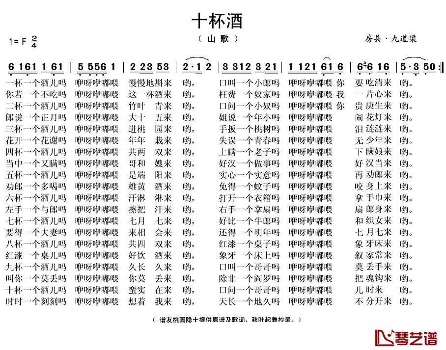 十杯酒简谱(歌词)_秋叶起舞_整理抄录