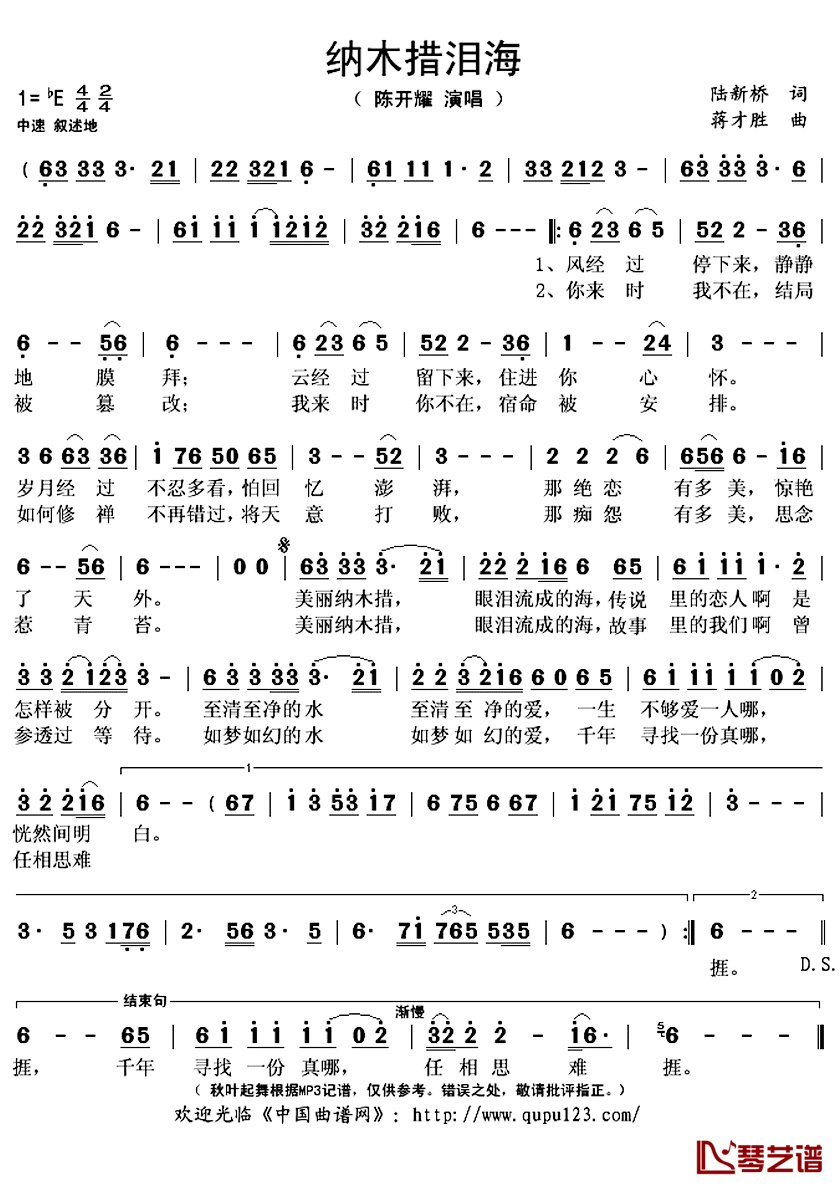 纳木措泪海简谱(歌词)_陈开耀演唱_秋叶起舞记谱上传