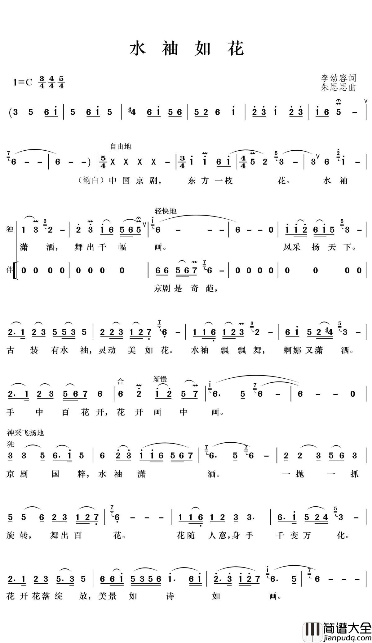 水袖如花简谱(歌词)_刘依宁演唱_王wzh曲谱