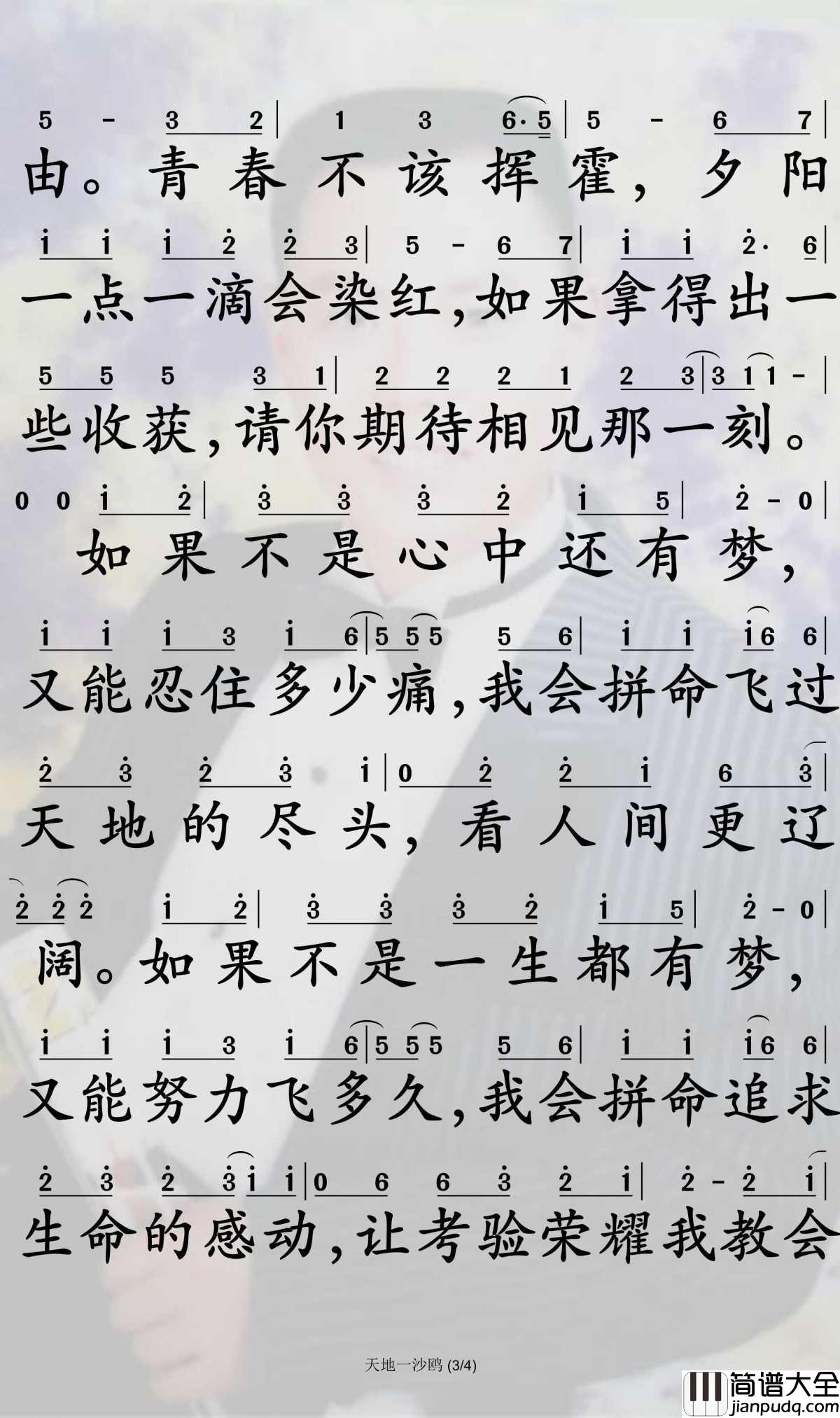 天地一沙鸥简谱_苏有朋歌曲_孙世彦曲谱