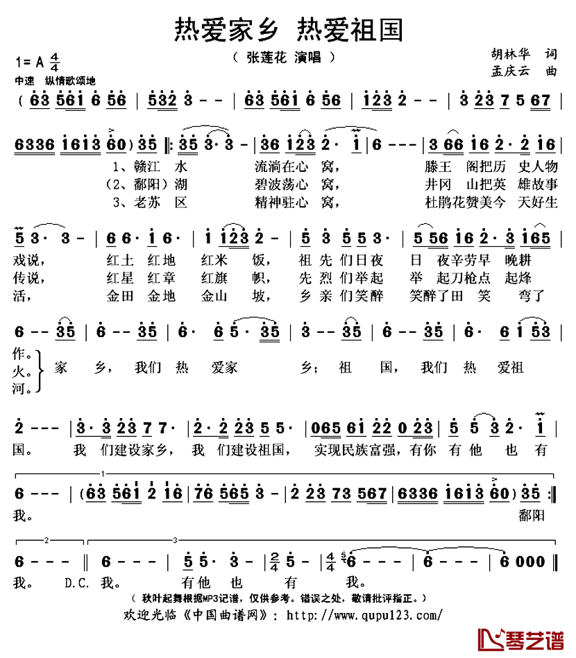 热爱家乡_热爱祖国简谱(歌词)_张莲花演唱_秋叶起舞记谱上传