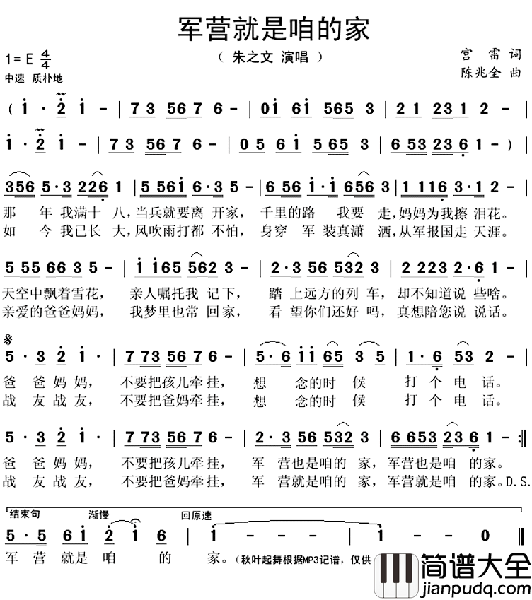 军营就是咱的家简谱(歌词)_朱之文演唱_秋叶起舞记谱上传