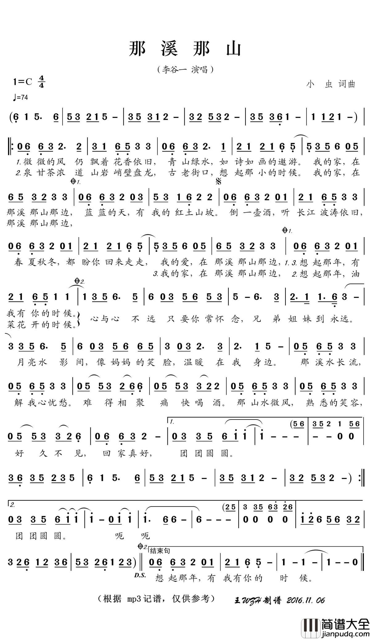那溪那山简谱(歌词)_李谷一演唱_王wzh曲谱