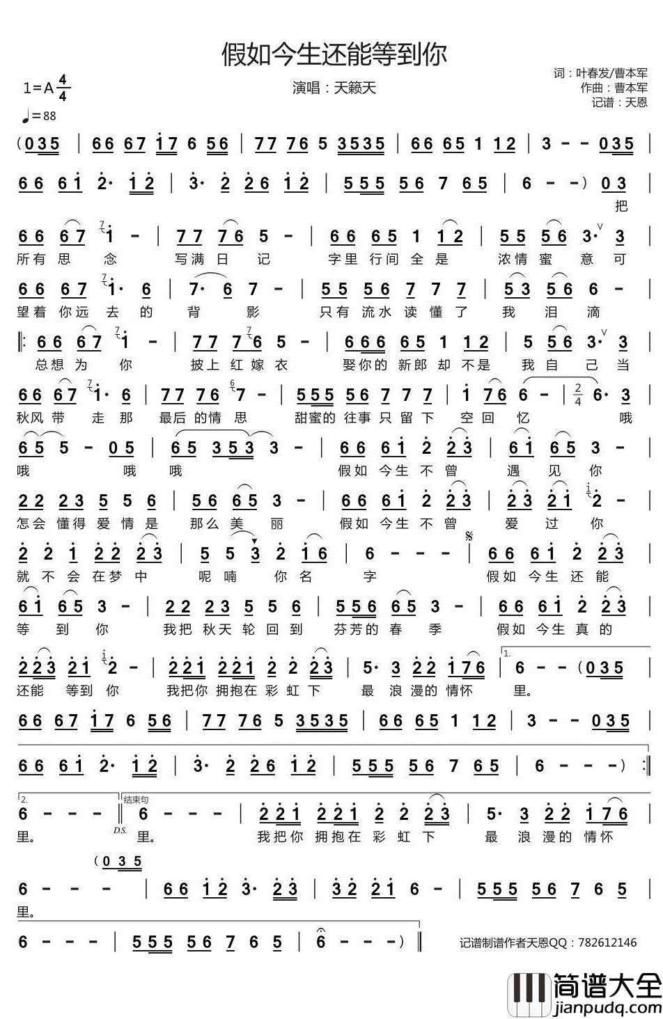 假如今生还能等到你简谱(歌词)_天籁天演唱_谱友天恩上传