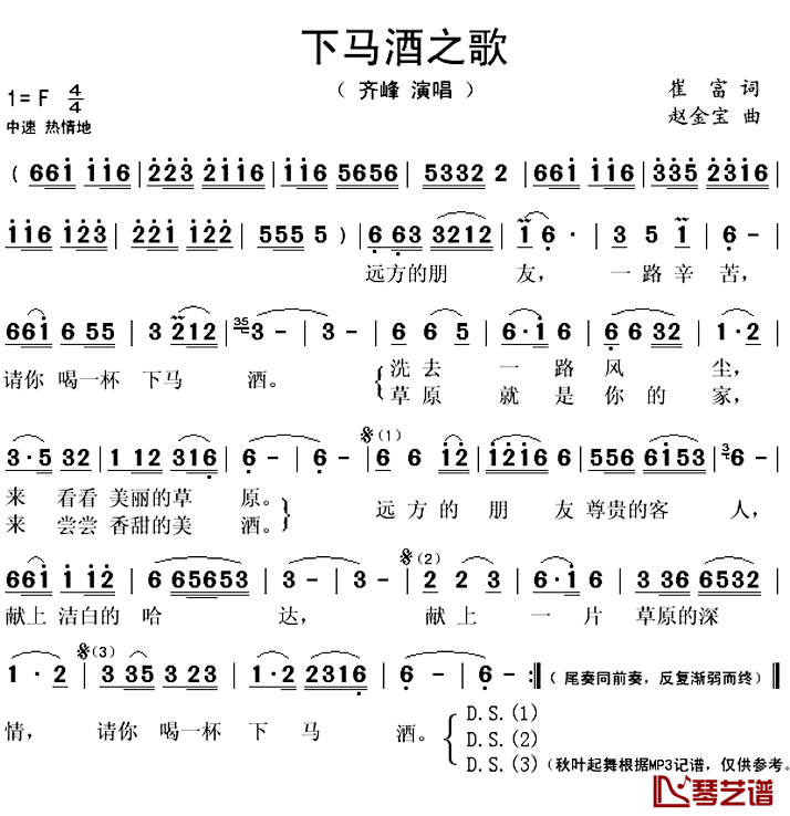 下马酒之歌简谱(歌词)_齐峰演唱_秋叶起舞记谱上传