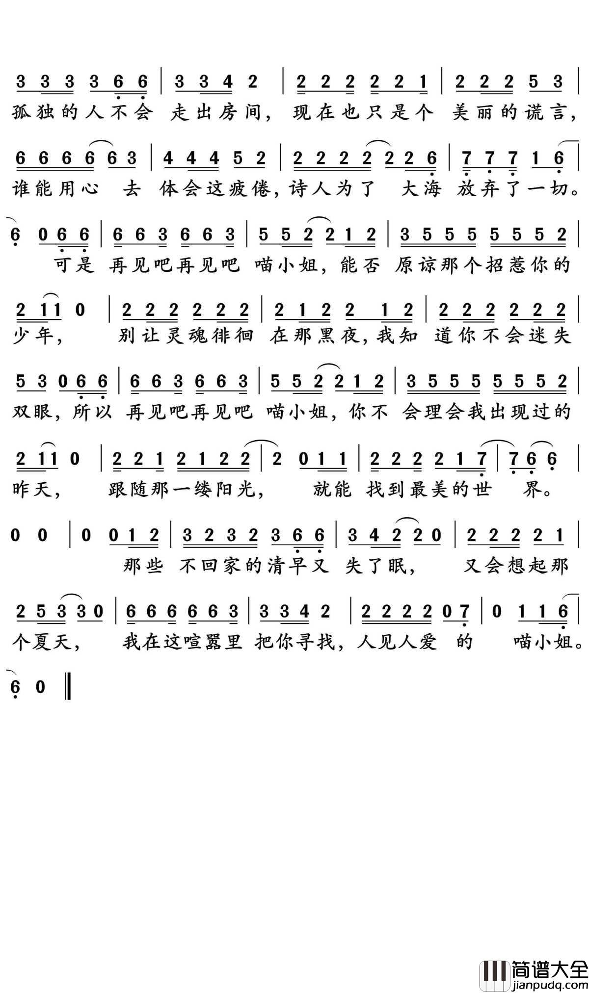 再见吧喵小姐简谱_王晓天演唱_孙世彦曲谱