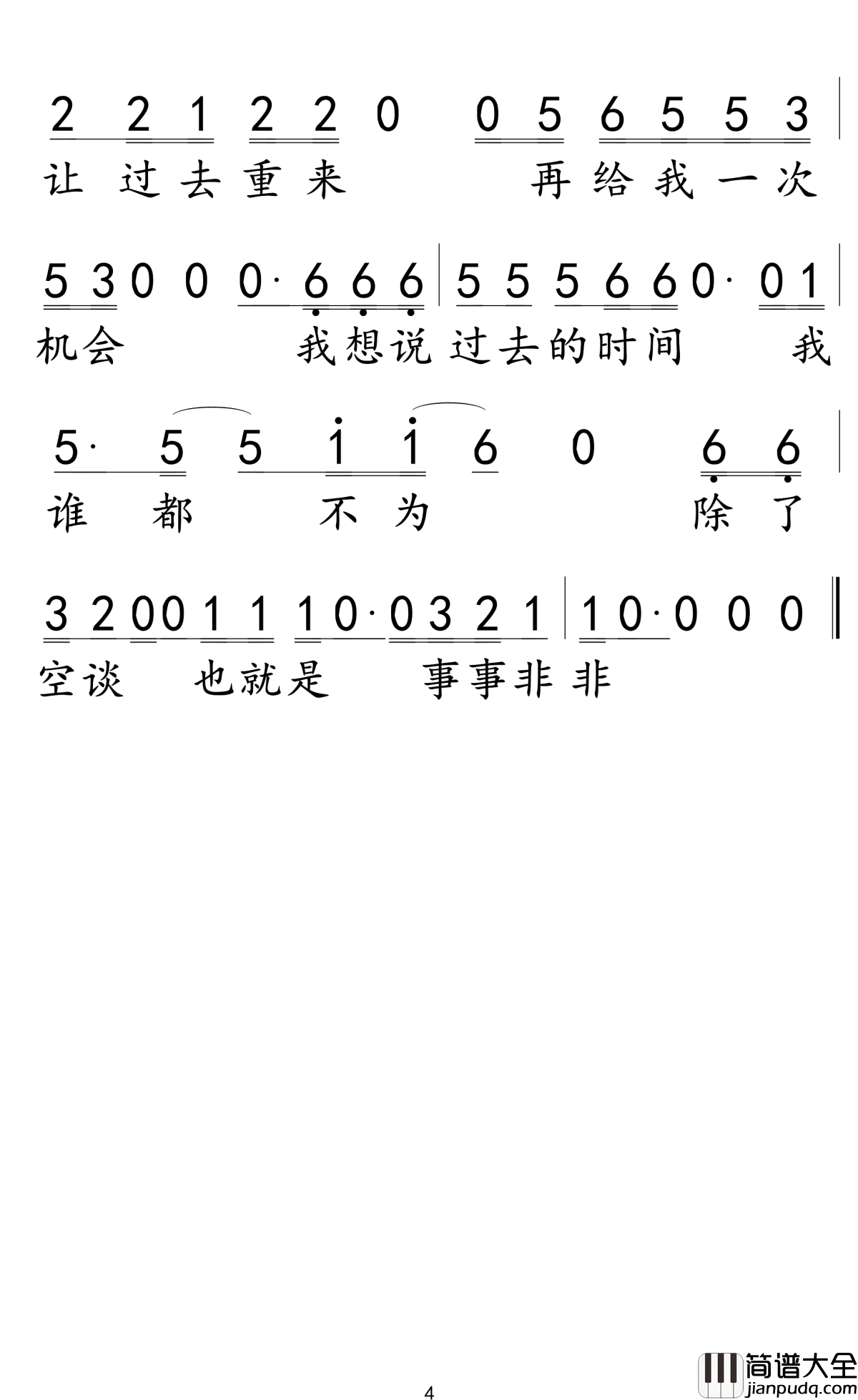 我曾简谱_隔壁老樊演唱_抖音热门歌曲