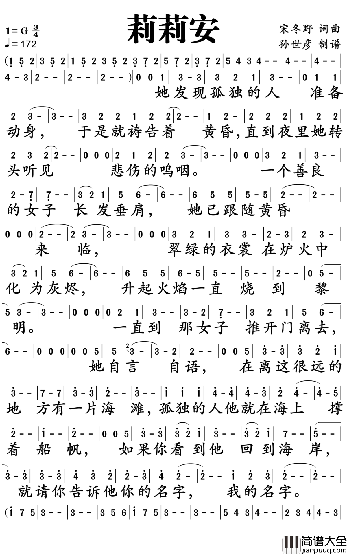 莉莉安简谱_宋冬野演唱_孙世彦制谱