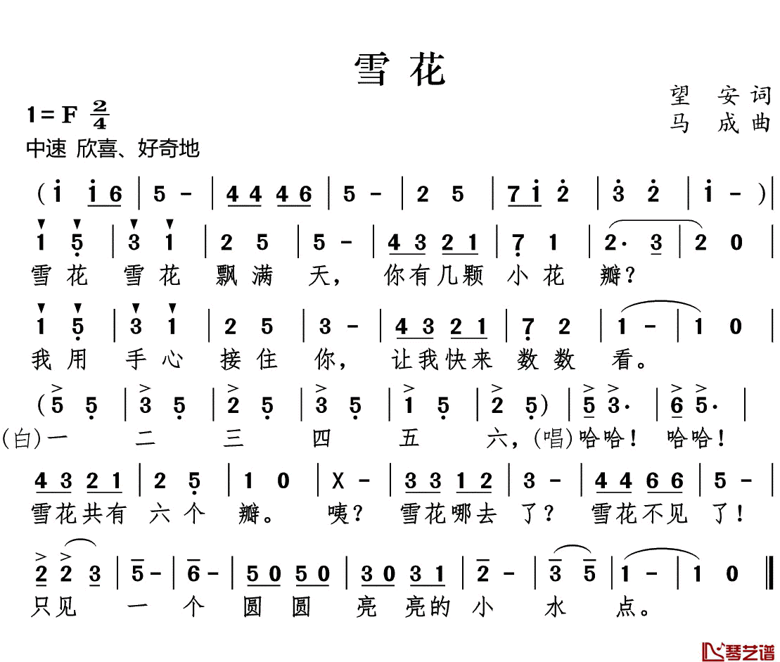雪花简谱(歌词)_儿歌_谱友好心情999上传
