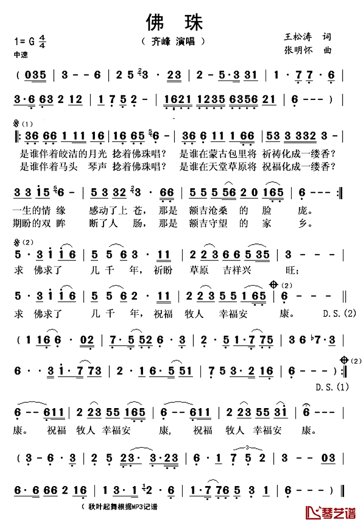佛珠简谱(歌词)_齐峰演唱_秋叶起舞记谱上传