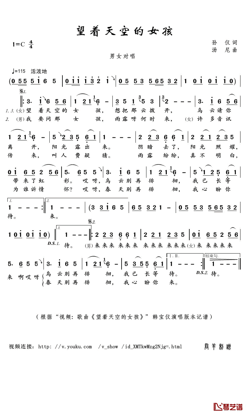 望着天空的女孩简谱(歌词)_韩宝仪演唱_君羊曲谱