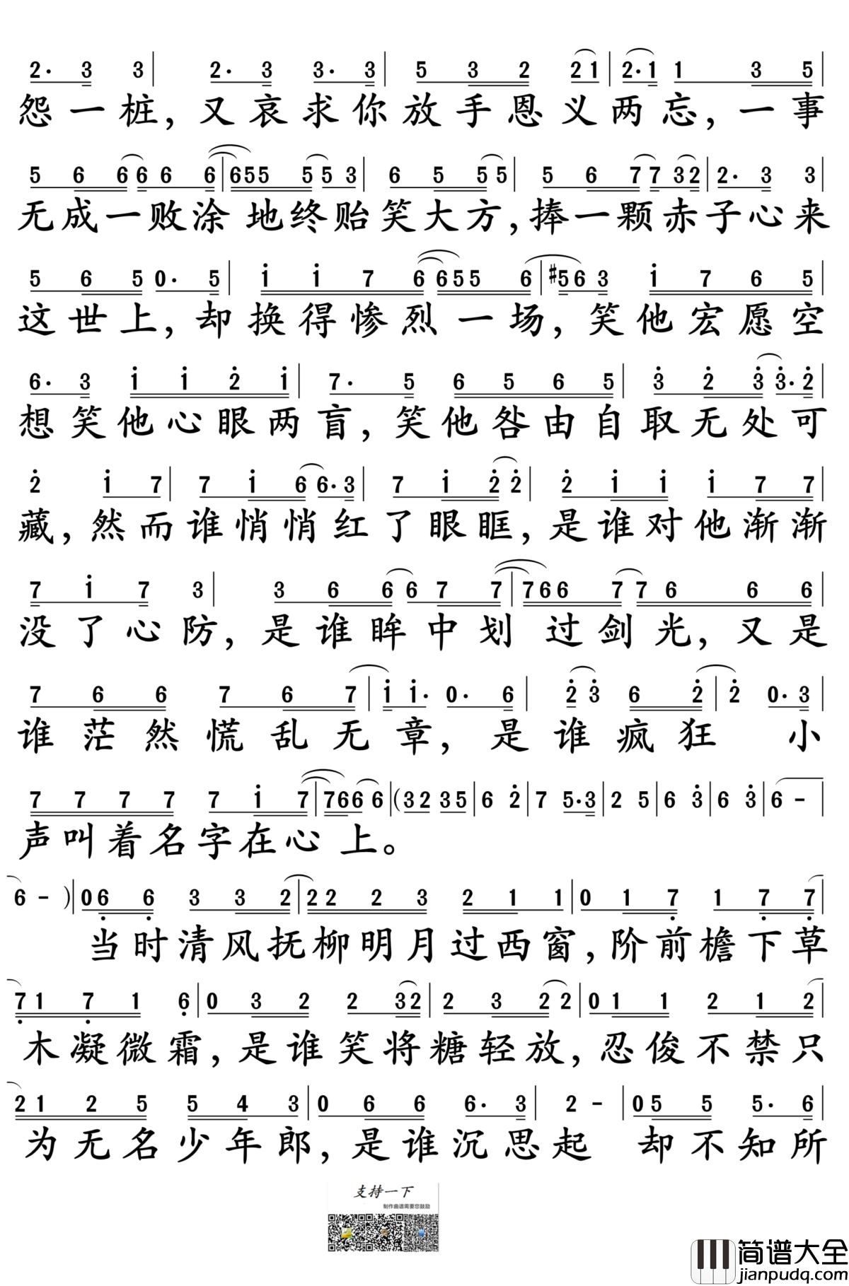 草木简谱_若只以白演唱__魔道祖师_薛洋同人曲