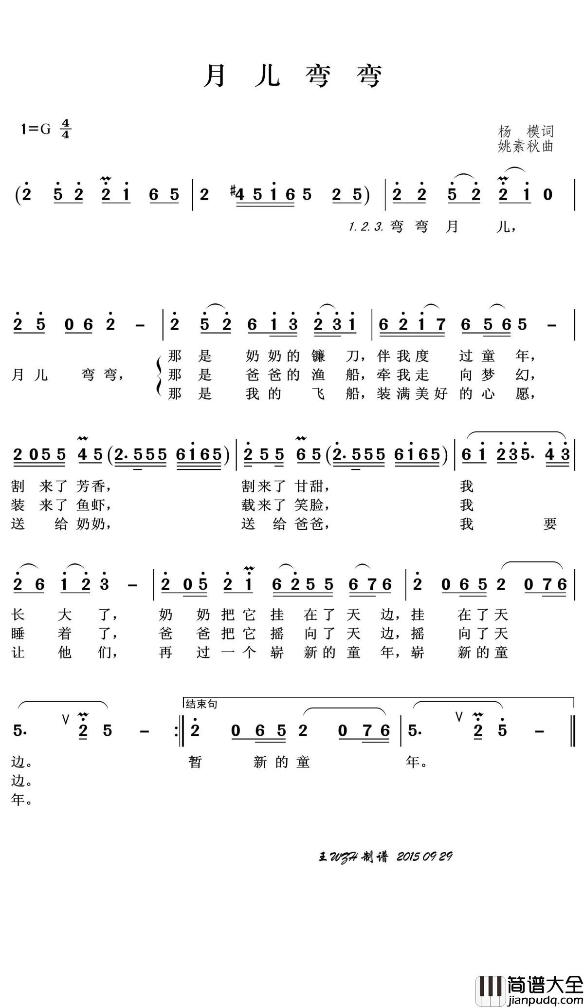 月儿弯弯简谱(歌词)_王wzh曲谱