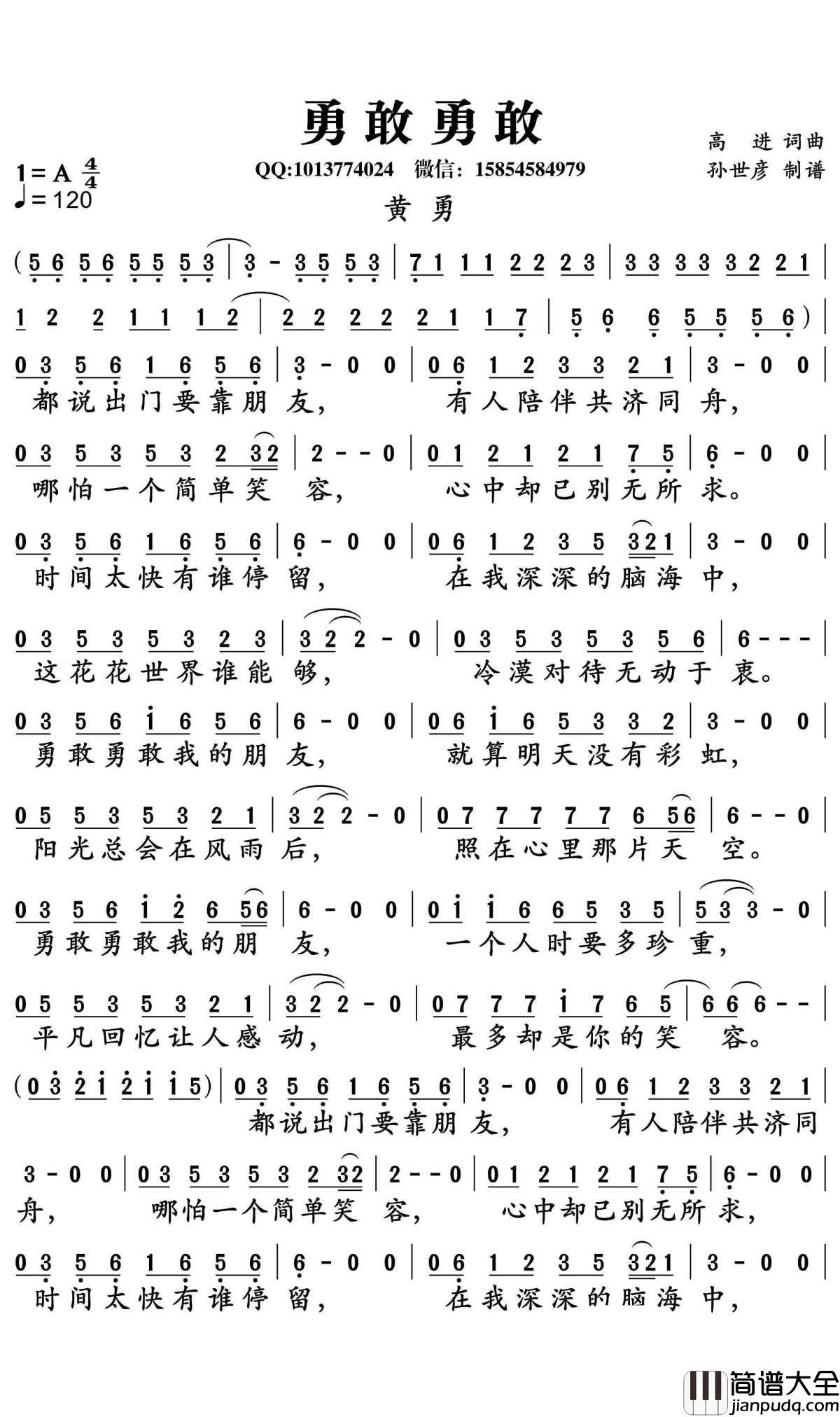 勇敢勇敢简谱_黄勇演唱_电视剧_永不低头_主题曲