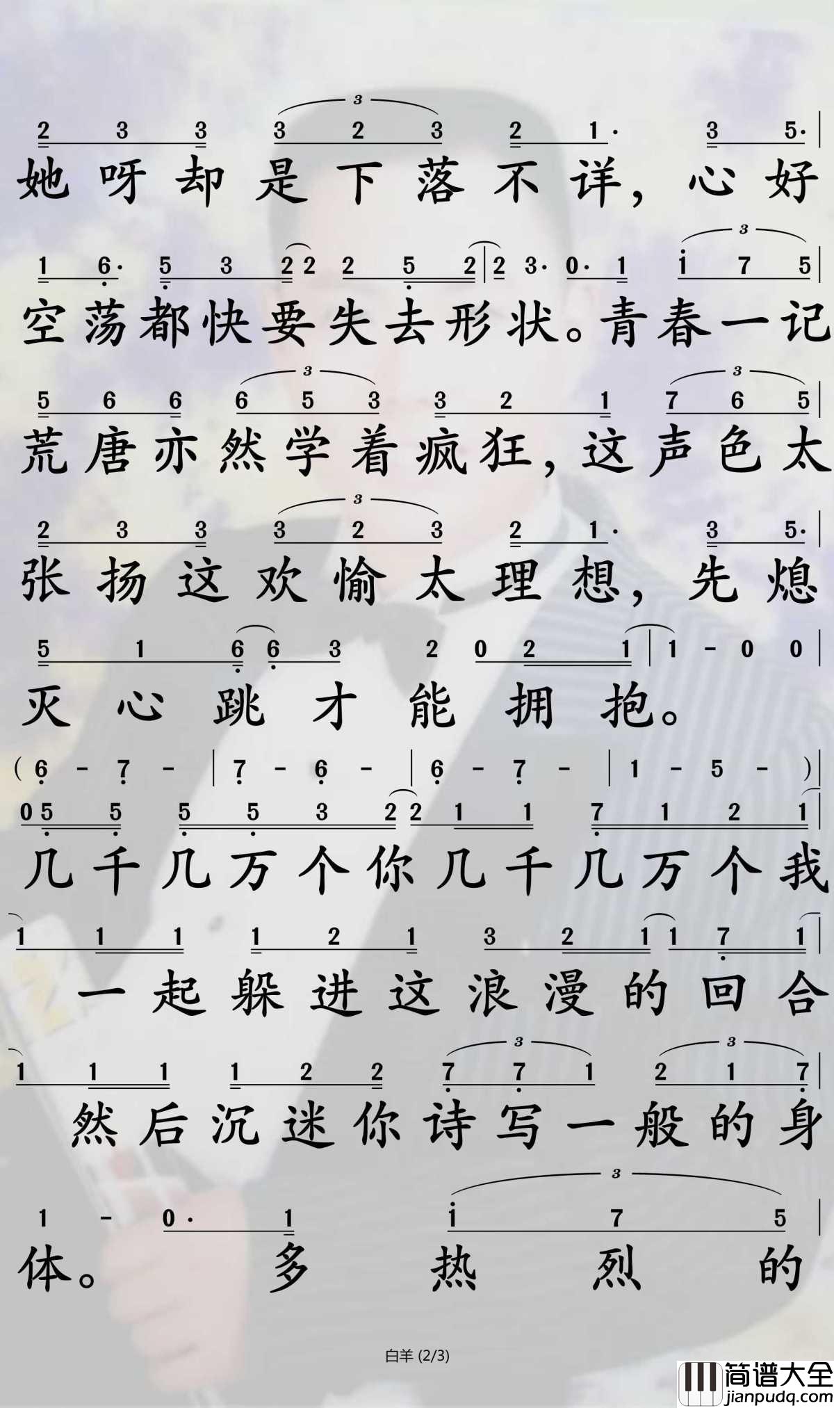 白羊简谱_徐秉龙演唱_孙世彦曲谱