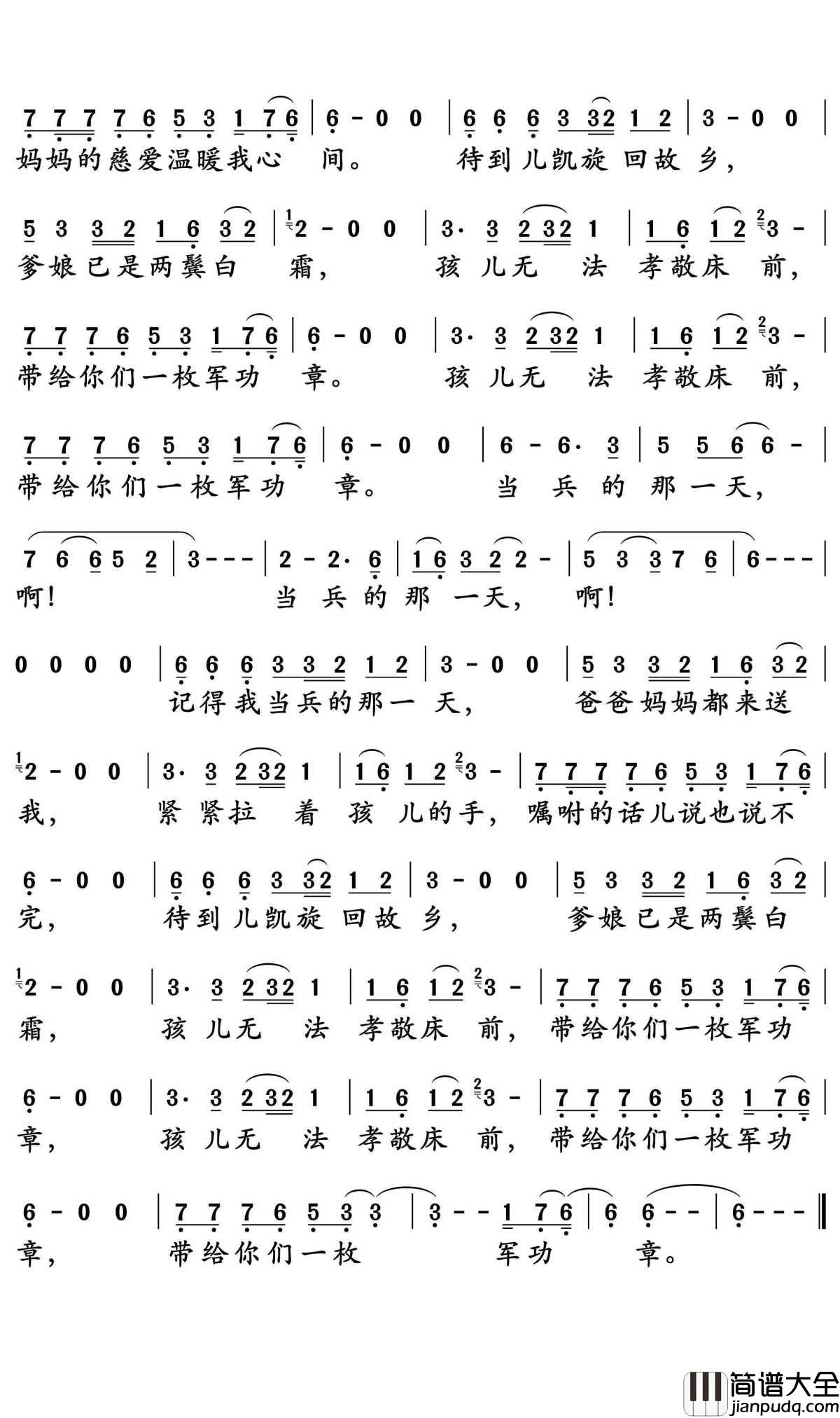 当兵的那一天简谱_颂今作曲_孙世彦曲谱