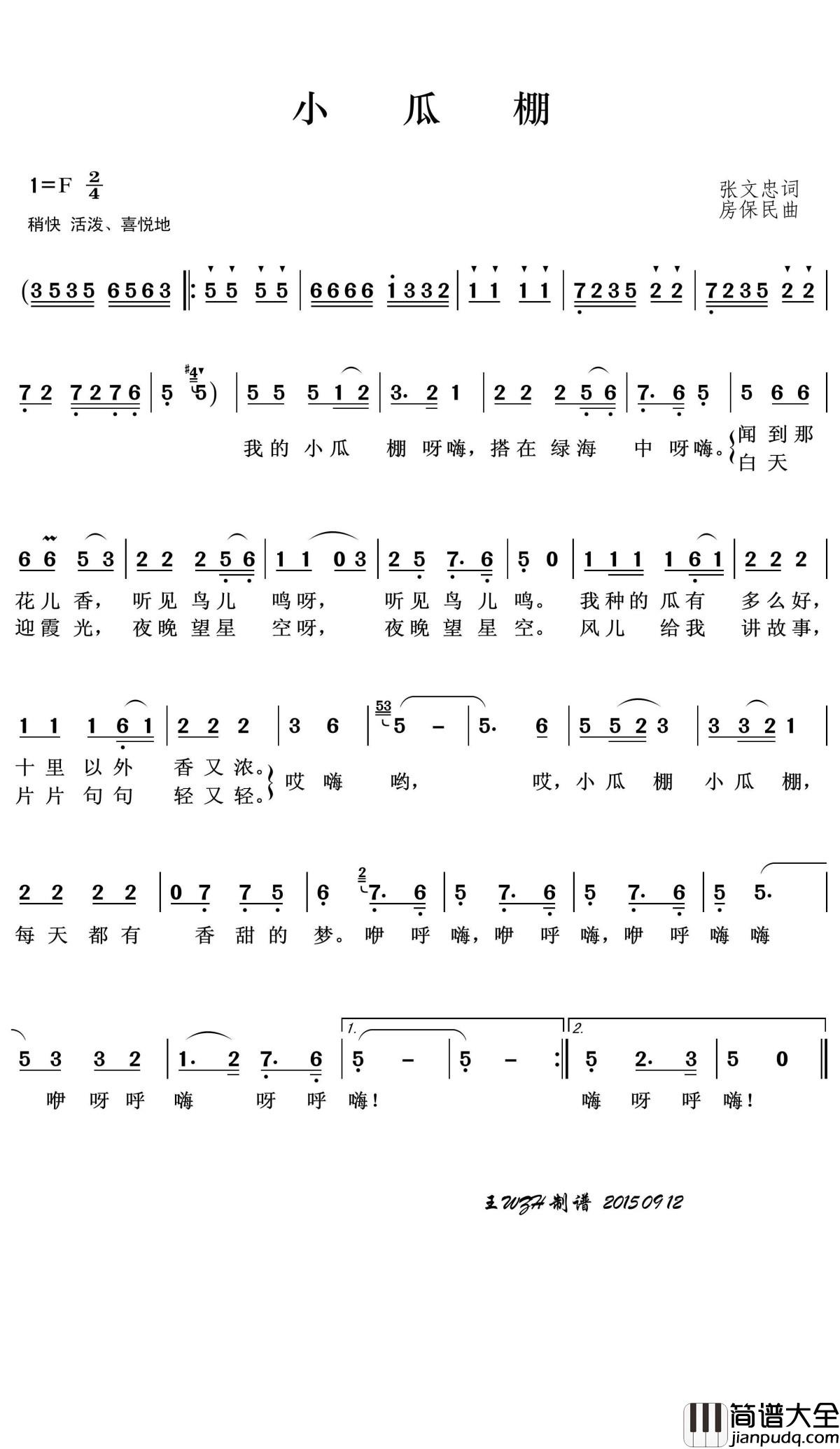 小瓜棚简谱(歌词)_王wzh曲谱