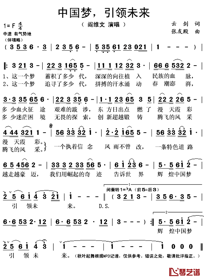 中国梦，引领未来简谱(歌词)_阎维文演唱_秋叶起舞记谱上传