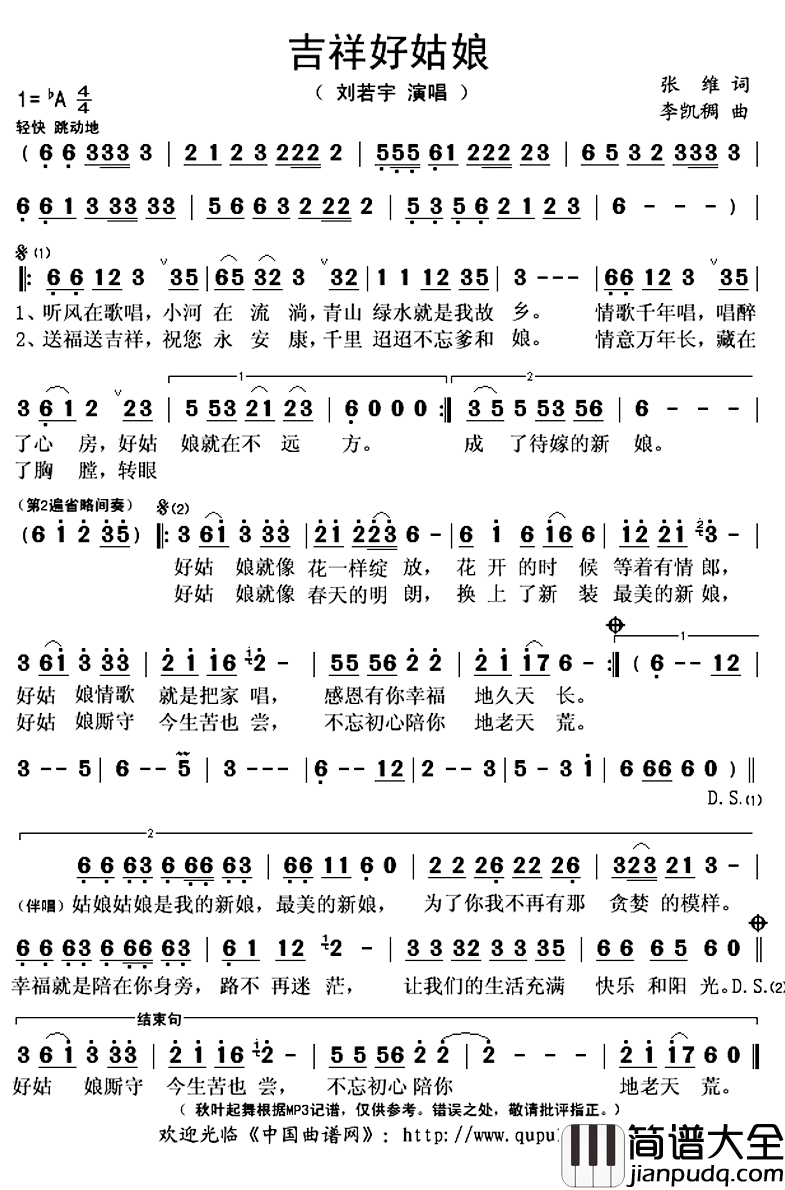 吉祥好姑娘简谱(歌词)_刘若宇演唱_秋叶起舞记谱上传