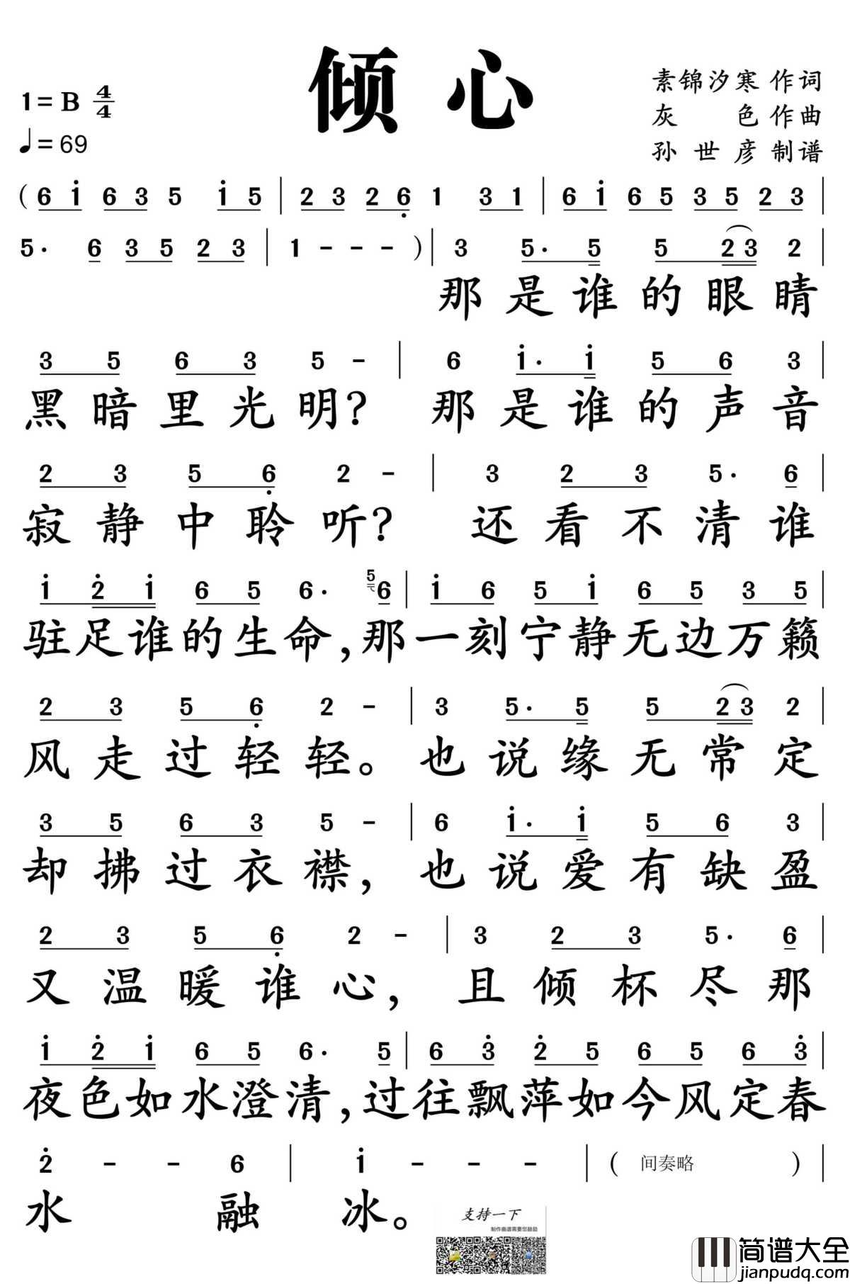 倾心简谱_红烧爆鱼/螭羽毛演唱_孙世彦制谱