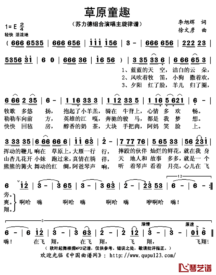 草原童趣简谱(歌词)_苏力德组合演唱_秋叶起舞记谱上传