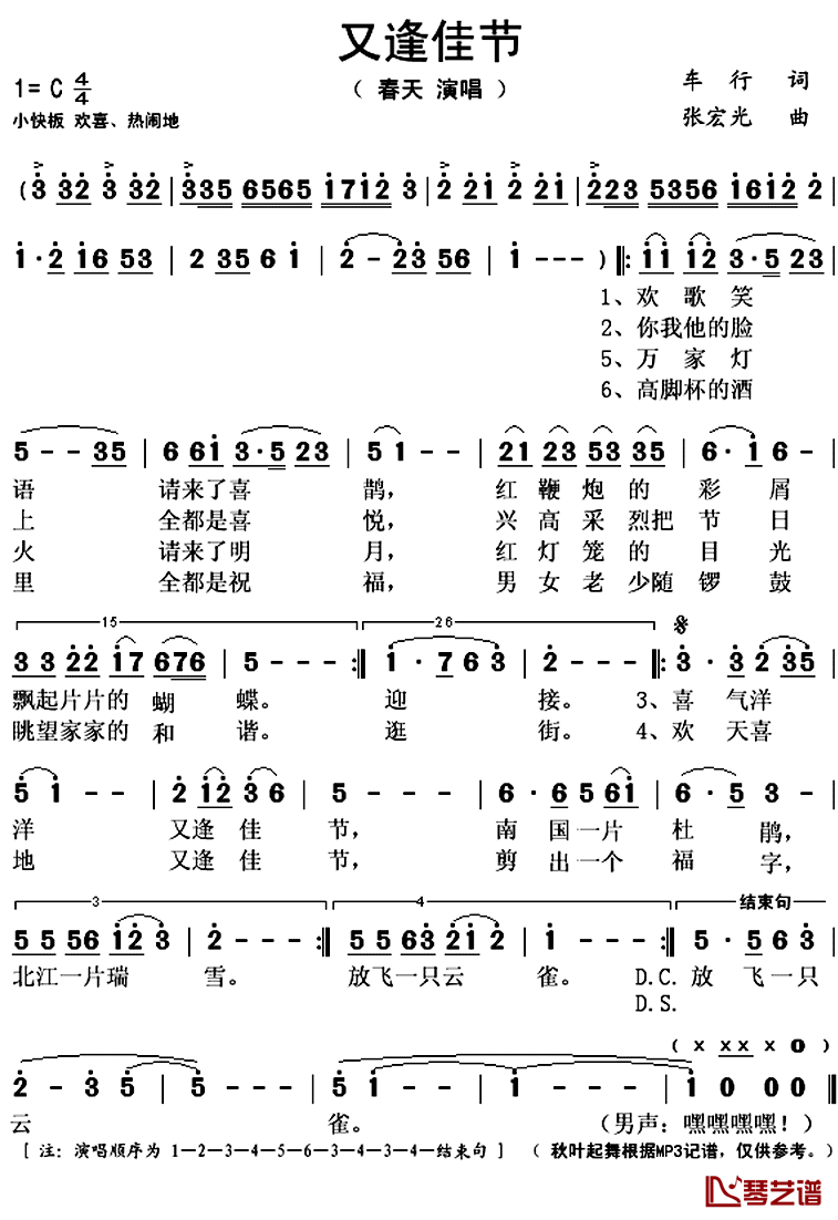 又逢佳节简谱(歌词)_春天演唱_秋叶起舞记谱上传