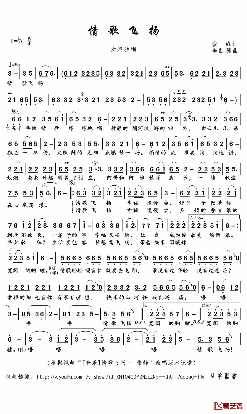 情歌飞扬简谱(歌词)_张静演唱_君羊曲谱