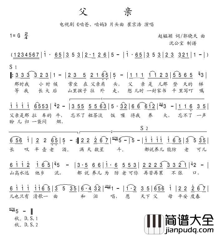 父亲简谱(歌词)_崔京浩演唱_沈公宝曲谱