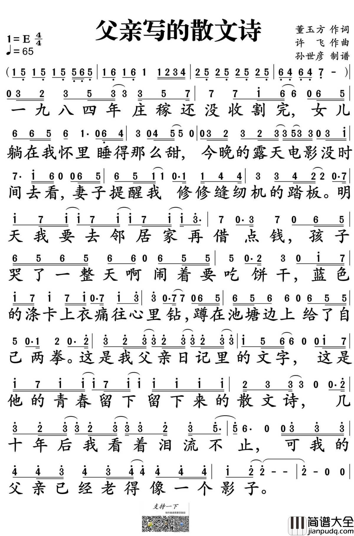 父亲写的散文诗简谱_许飞演唱_孙世彦制谱