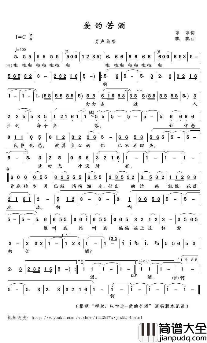 爱的苦酒简谱(歌词)_庄学忠演唱_君羊曲谱