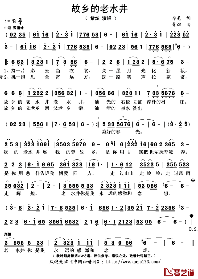 故乡的老水井简谱(歌词)_紫炫演唱_秋叶起舞记谱上传