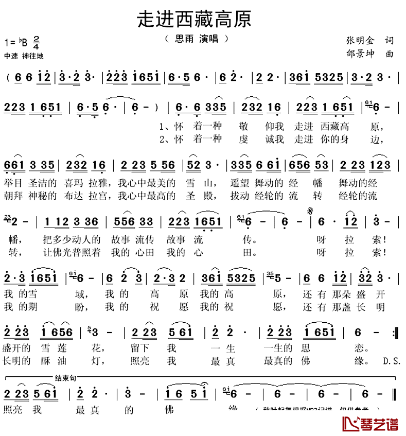 走进西藏高原简谱(歌词)_思雨演唱_秋叶起舞记谱上传