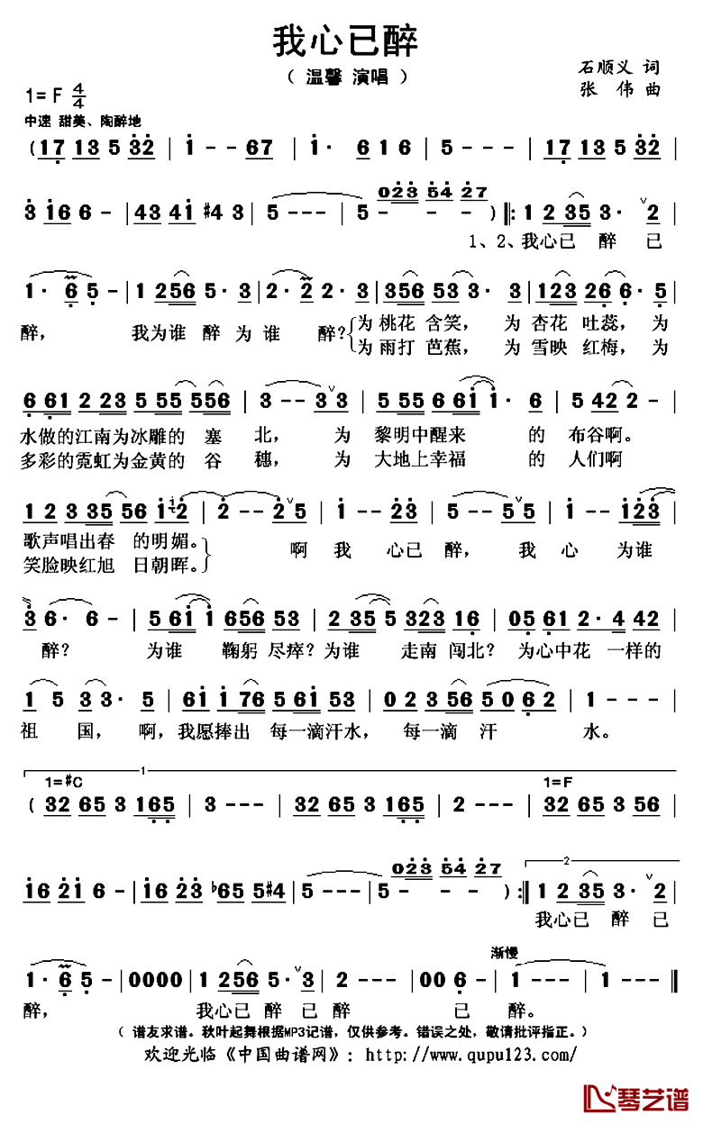 我心已醉简谱(歌词)_温馨演唱_秋叶起舞记谱上传