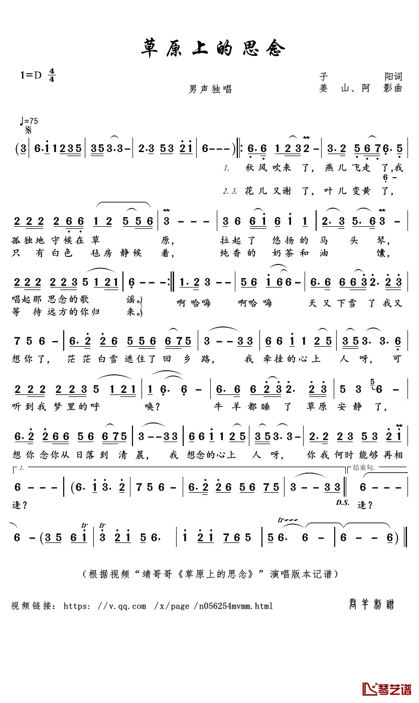 草原上的思念简谱(歌词)_靖哥哥演唱_君羊曲谱