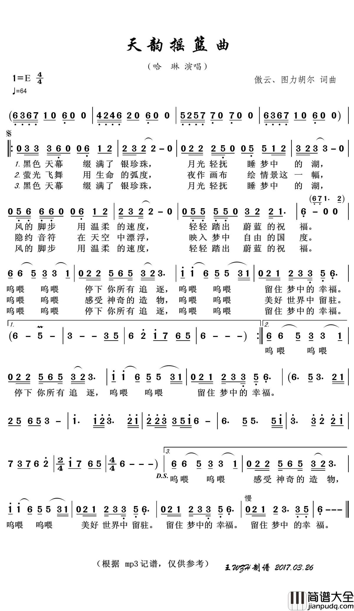 天韵摇篮曲简谱(歌词)_哈琳演唱_王wzh曲谱