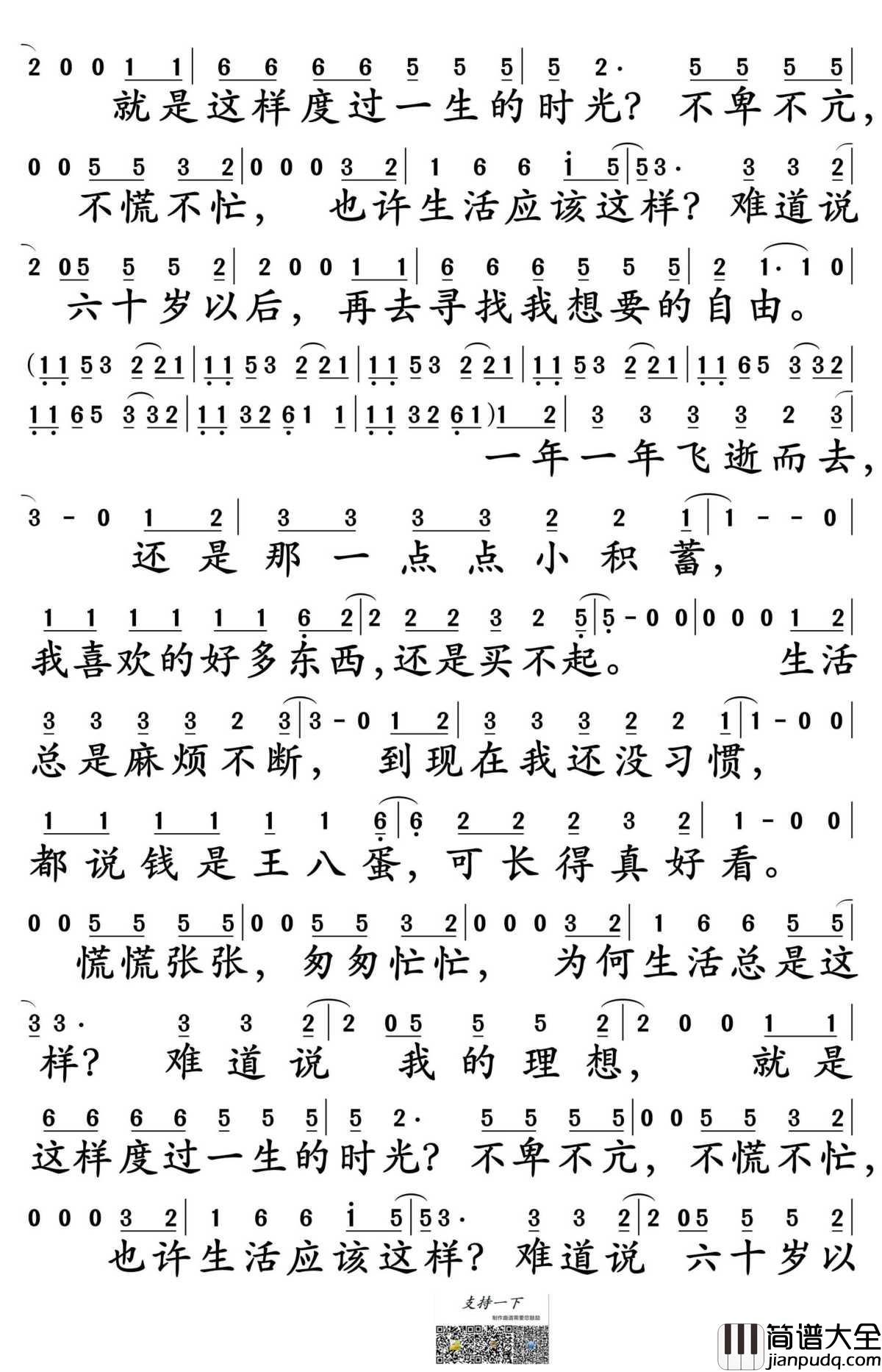 活着简谱_郝云演唱_孙世彦制谱